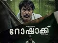 Rorschach | New Malayalam Full Movie|HD 2022