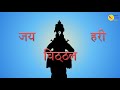 विठू माऊली | Vithu Mauli Title Song Lyrics | Star Pravah serial song