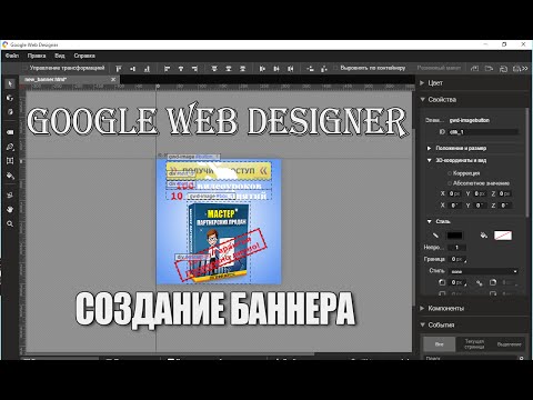 Как создать баннер на сайт самому