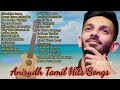 Anirudh Tamil Hits Songs || Geourgeous Song  || 🔥🔥🔥🎶🎶🎵🎵🎧