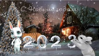 С Новым Годом 2023 Поздравление С Новым Годом #Годкролика #Поздравлениеотзаи #Сновымгодом #Новыйгод