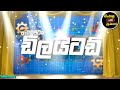 Best Sinhala Dj | Nonstop - Sinhala New Songs Nonstop 2019 | Best Party Mix Live
