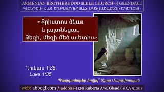 Սուրբ Ծնունդ - Աշոտ Մարտիրոսյան / Ashot Martirosyan