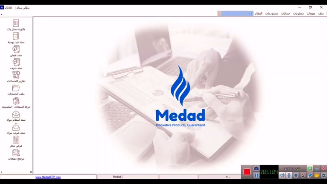 المستودعات والمشتريات