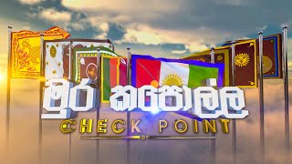 Check Point  2021-04-17 @Sri Lanka Rupavahini