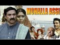 MOHALLA ASSI 80 (मोहल्ला अस्सी) Full HD Movie | Sunny Deol | Sakshi Tanwer | Ravi Kishan 2023