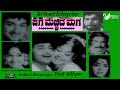 Jaga Mecchida Maga  | Full Movie |  Dr Rajkumar  | Bharathi  |Action Movie