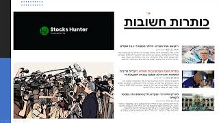 הכנה לשבוע המסחר - 09/01/2022