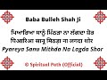 Pyareya Sanu Mithda Naa Lagda Shor || Kalaam Baba Bulleh Shah Ji ||