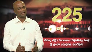 225 | Madhura Vithanage | 04 - 10 - 2020 | Siyatha TV