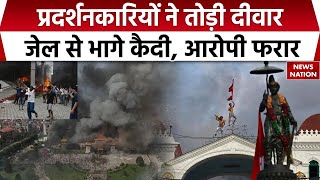 Nepal Protest Update नपल म भडक हस, परदरशनकरय न तड दवर जल स भग कद