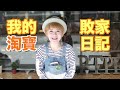 譚杏藍 Hana Tam -我的淘寶敗家日記 3