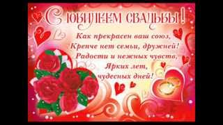 Поздравления на свадьбу 45 лет совместной жизни от детей 44