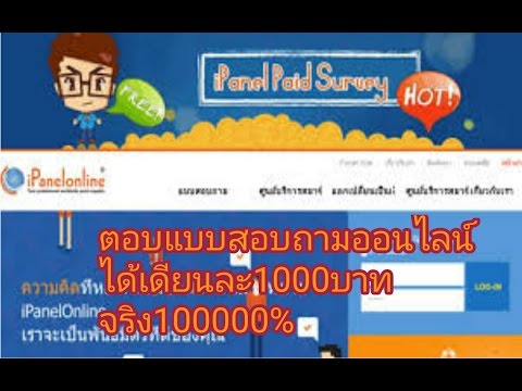แบบสอบถามได้เงินจริงจริง 10000%