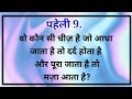 डबल मीनिंग पहेलियाँ 😜😜 Double Meaning Paheliyan in Hindi 😜😜