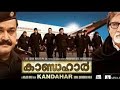 Kandahar 2010 full movie in Malayalam mohanlal  major ravi     army movie