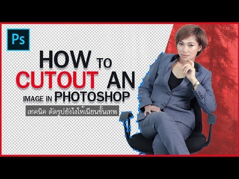 ตัดภาพยังไงให้เนียน ขั้นเทพ ได้ภายใน 10 นาที