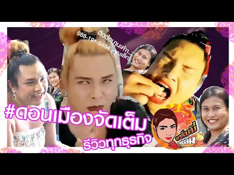 กุ้งถังทะเลแตกอาร์มมี่แซ่บลืมวิภาวดี42แยก4 พร้อมโปรฟรีรีวิวจัดเต็ม