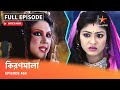 Full Episode | কিরণমালা | Episode 458