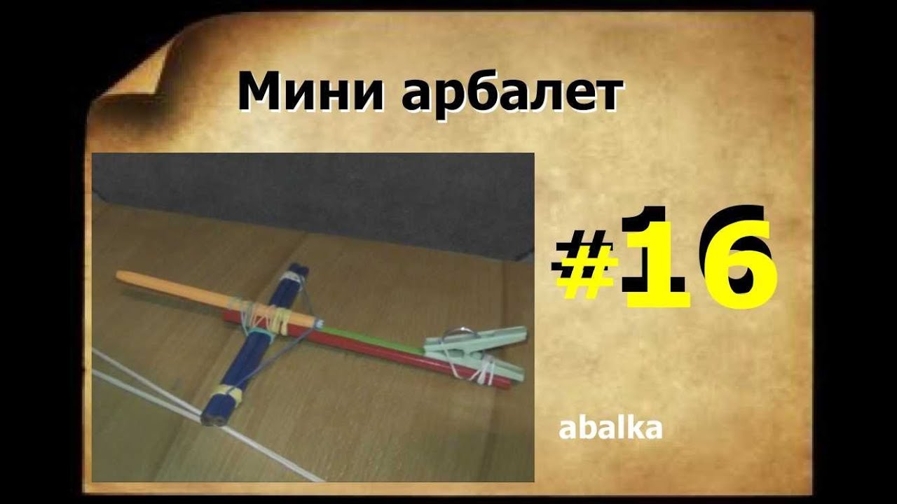 Как сделать арбалет из резинок и карандашей для