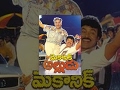 Mechanic Alludu || Telugu Full Movie || Chiranjeevi, Anr, Vijayashanthi