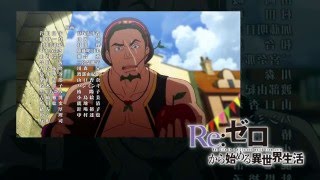 ???????? Re: Zero Kara Hajimeru Isekai Seikatsu?ED?STYX HELIX????????