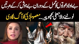 Jali Amil Ka Sharamnak Khail Pukaar