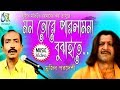 Mon Tore Parlamna Bojhaite [ মন তোরে পারলামনা বুঝাইতে ] Mujib Pordeshi । Bangla New Folk Song