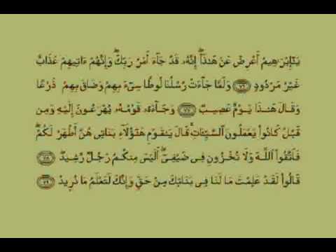 The HOLY QURAN Complete With Urdu Translation ( Part 1 )