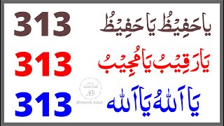 Ya Hafeezo Ya Hafeezo Ya Raqeebo Ya Mujeebu Ya Allahu Ya Allah 313 Time Islamic Azkar