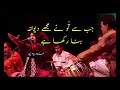 Jab se tu ne mujhy deewana bana rakha hy by Abida Parveen | Queen of sufi music Abida Parveen