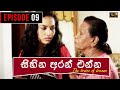 Sihina Aran Enna Episode 9