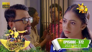 Sihina Genena Kumariye | Episode 372 | 2023-09-03 