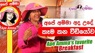 Apé Amma's favorite breakfast