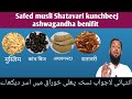 safed musli (Shatavari) Ashwagandha (kunch beej) benifit