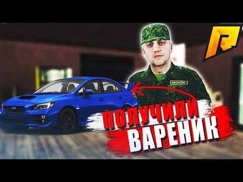 Вступил в армию и получил ВАРН + Subaru за 3000Р. | #19 Radmir RP CRMP Вступил в армию и получил ВАРН + Subaru за 3000Р. | #19 Radmir RP CRMP