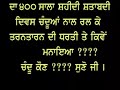 Chandu Koun by Prof Darshan Singh
