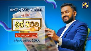 MUL PITUWA  || 2025.01.31