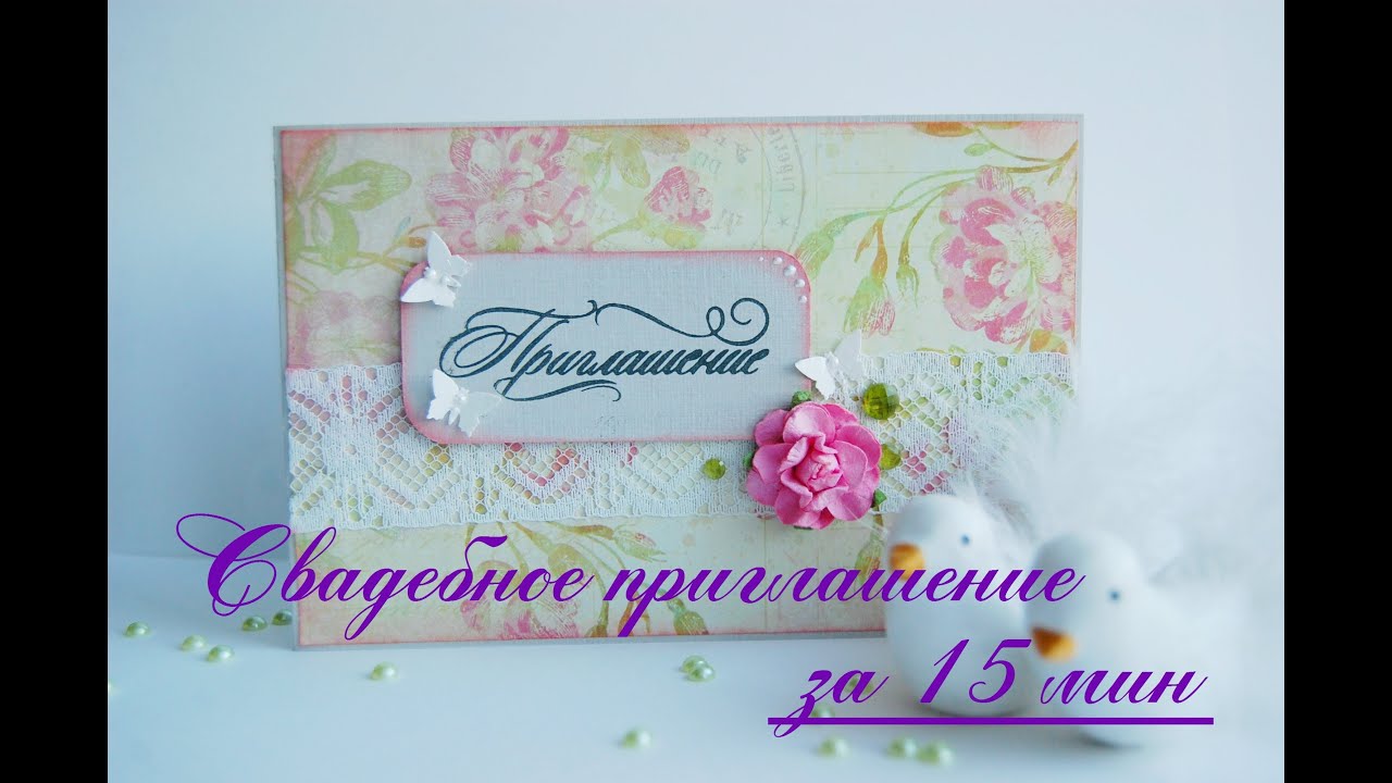 Пригласительные своими руками мастер класс день рождение Пригласительные своими руками мастер класс день рождение