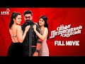 Vantha Rajavathaan Varuven Full Movie (Tamil) | STR | Megha Akash | Hiphop Tamizha | Sundar C | Lyca