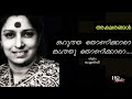 Karutha Thonikkara / കറുത്ത തോണിക്കാര (Hq) | Aksharangal | Syam | ONV | S Janaki