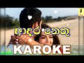 Gathin Ma Oba(Nethu Teledrama Theam Song) Shan Diyanamage Karoke Without Voice