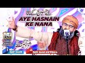 Aye Hasnain Ke Nana || Shahzad Hanif Madni ||