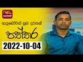 RU Dawase Paththara 04-10-2022