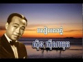 sin sisamuth - រសៀលគងភ្នំ - Roseal Kong Phnom - ស៊ិន ស៊ីសាមុត