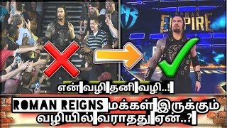 Roman Reigns மக்கள் இருக்கும் வழியில் வராதது ஏன்..?/World Wrestling Tamil Roman Reigns மக்கள் இருக்கும் வழியில் வராதது ஏன்..?/World Wrestling Tamil