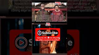 Brahmāstra Part One Shiva Is Out Now Telugu Shorts