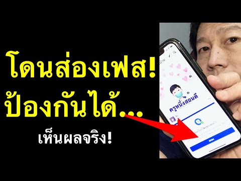 ป้องกันคนส่องเฟส วิธีล็อคโปรไฟล์ facebook ios ไม่ให้คนมาส่อง เห็นผลจริง 2021 l ครูหนึ่งสอนดี
