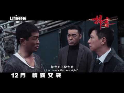 掃毒 (The White Storm)電影預告