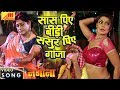 Pradeep Pandey "Chintu" का सबसे हिट Song - Saas Piye Bidi Sasur Piye Ganja - NAGINA | Bhojpuri Song